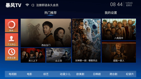 暴风TV APP 2.8 安卓版1