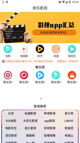 新乐影视免费版App 3.0 手机版2