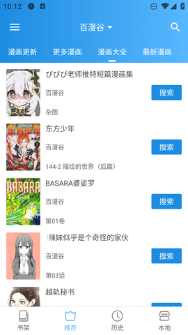 异次元漫画无广告版 2.4.2 安卓版4