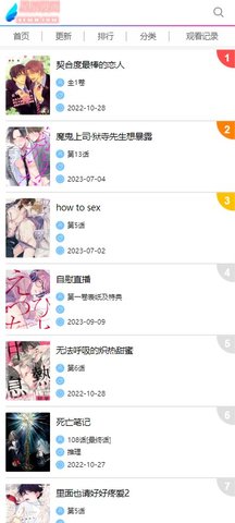 星辰漫画网 1.0.0 安卓版2