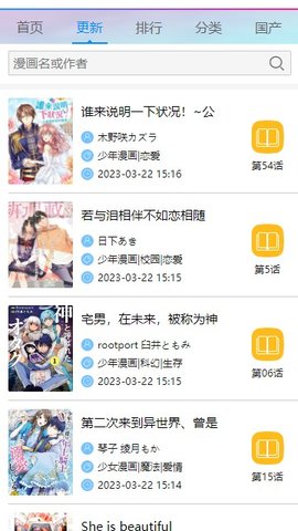 尾巴漫画网 1.0.0 安卓版2