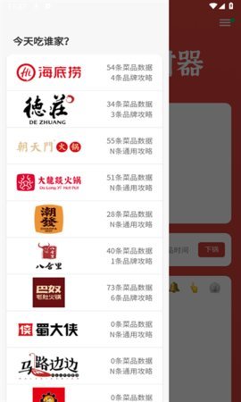 涮火锅计时器App 1.2.5 安卓版2