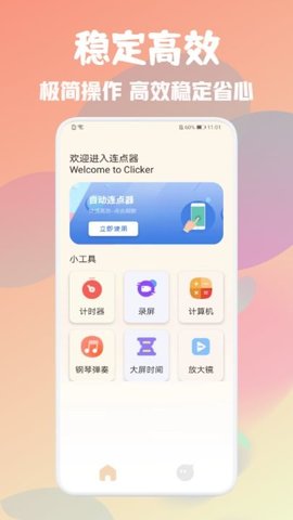 自动万能点击器App 1.3 安卓版1