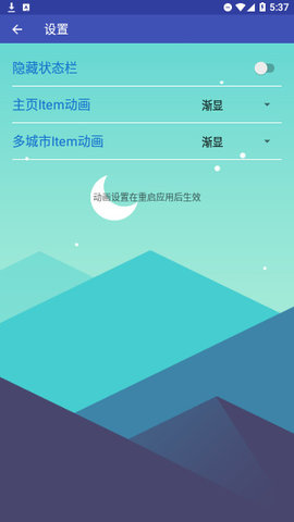 忽忽天气App 1.0.1 安卓版2