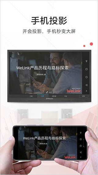 华为WeLink红版 5.52.11 最新版2