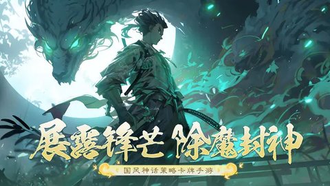 真封神外传手游官方版 1.0.1 正式版3