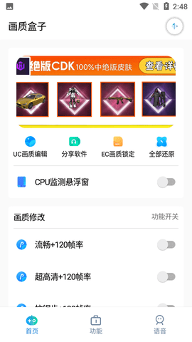 cchzpor画质盒子App 2.5 安卓版4