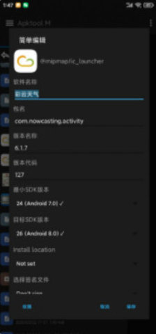 apktool m反编译APK 2.4.0-231006 安卓版2