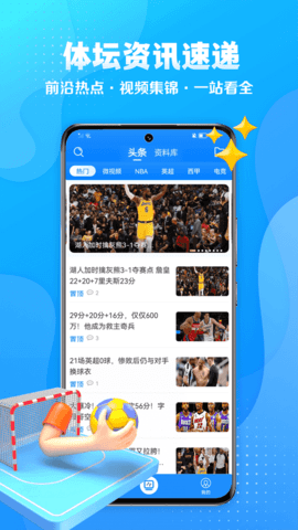 星速体育app 2.1.3 安卓版3