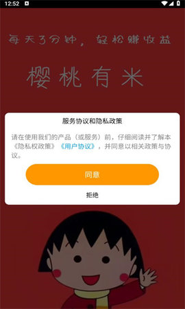 樱桃有米App 1.0.7 安卓版2