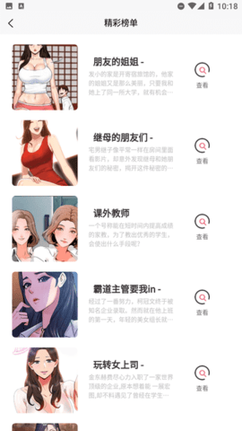 喵乐漫画App 3.0.0 安卓版3