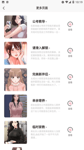 喵乐漫画App 3.0.0 安卓版4