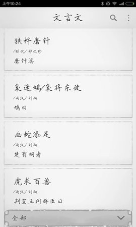 文言文app 2.8.9 安卓版1