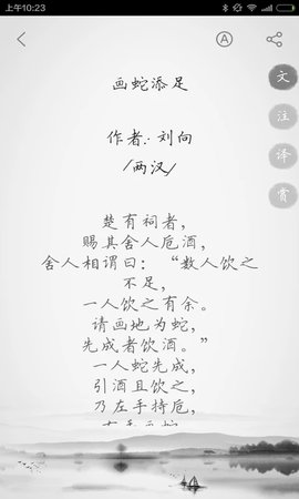 文言文app 2.8.9 安卓版3