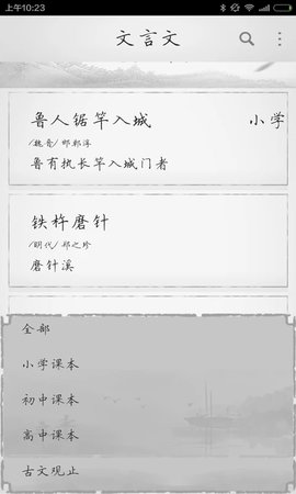 文言文app 2.8.9 安卓版4