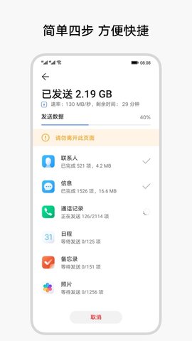 荣耀换机克隆App 12.7.2 安卓版4