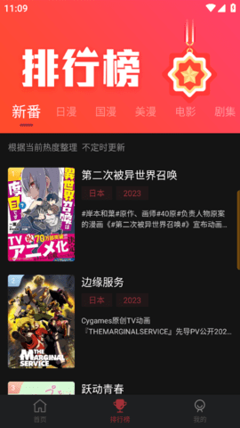 喵次元动漫app正版 5.6.0 最新版3