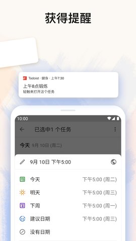 Todoist 11016 手机版3