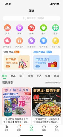 万家社区App 5.7.9 安卓版4