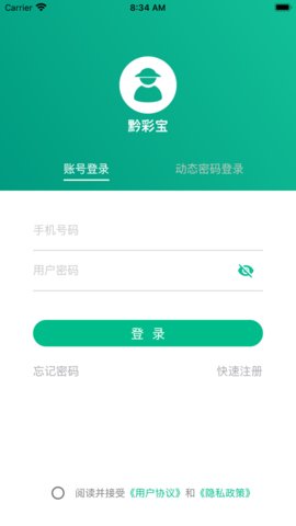 黔彩宝App 1.1.9 安卓版3