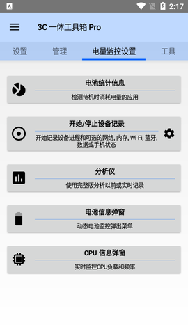 3C一体工具箱最新版 2.8.1 安卓版3