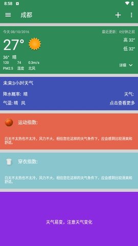 坚果简单天气预报App 1.1 安卓版4