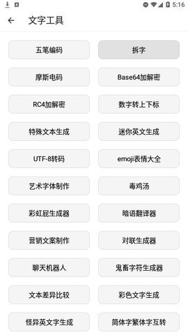 纠结工具箱 1.0.0 安卓版2