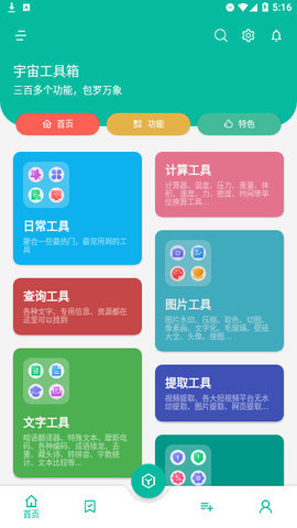 纠结工具箱 1.0.0 安卓版4