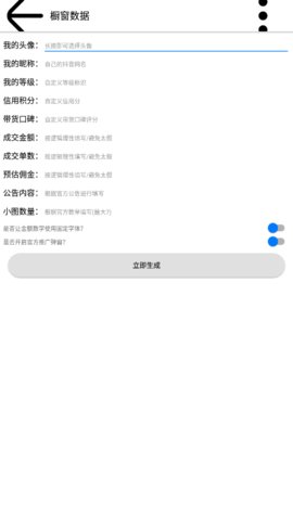 抖音数据修改器最新版App 1.2.2 手机版1