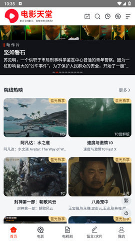 电影天堂TV版 1.0.1 免费版1