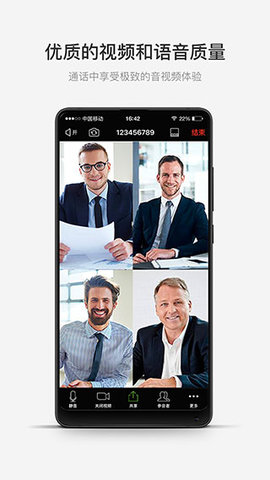 开会宝云会议App 3.9.9 安卓版3