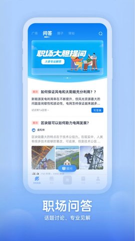 知行南网App 1.1.0 安卓版4