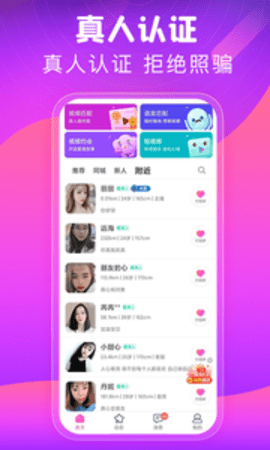 同城心人交友App 3.14 安卓版3