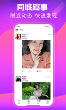 同城心人交友App 3.14 安卓版2