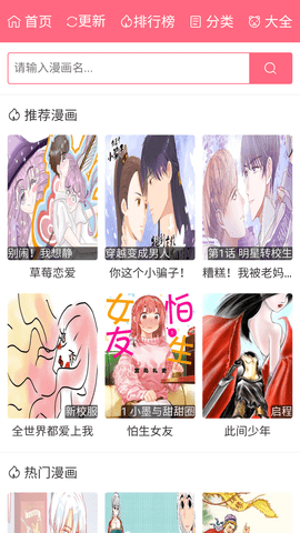 漫画经去广告版 1.0.0 安卓版1