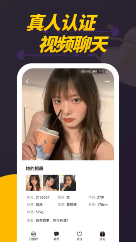 偷聊视频聊天交友App 1.0.9 安卓版1