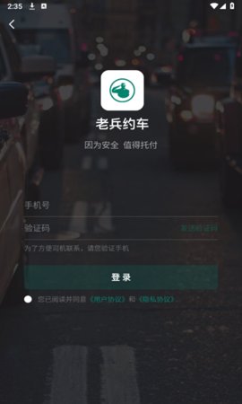 老兵出行App 5.50.2 安卓版1