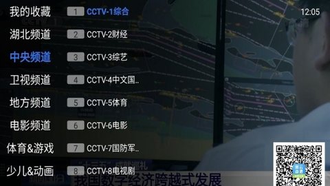 风云直播电视版 2.0.1 安卓版2