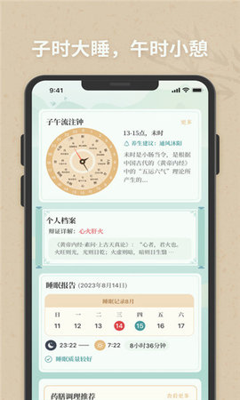 子午觉App 1.0.1 安卓版2