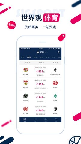 世界观体育App 2.3.8 安卓版3