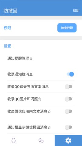 Antirecall免费版App 5.7.8 安卓版1