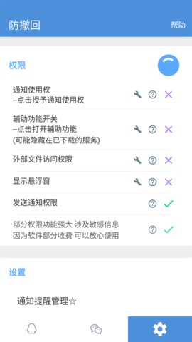 Antirecall免费版App 5.7.8 安卓版2