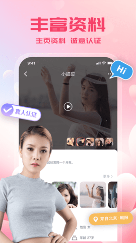 同城单身蜜聊App 1.0.0 安卓版2