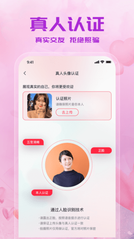 同城单身蜜聊App 1.0.0 安卓版4