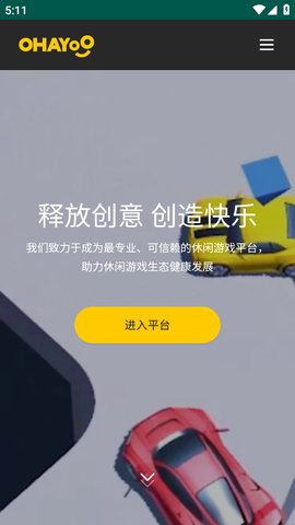 ohayoo游戏盒App 1.0 安卓版1