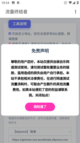 流量终结者App 1.0.0 安卓版1