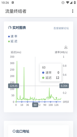 流量终结者App 1.0.0 安卓版3