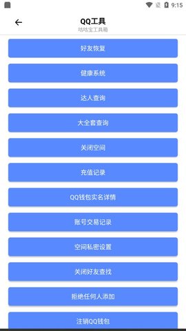 咕咕宝工具箱App 2.51 安卓版2