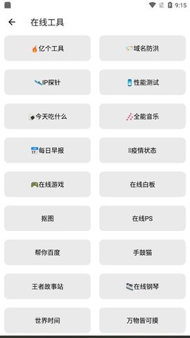 咕咕宝工具箱App 2.51 安卓版1