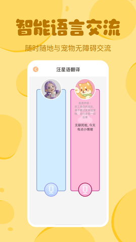 喵喵猫狗翻译器App 1.0 安卓版4